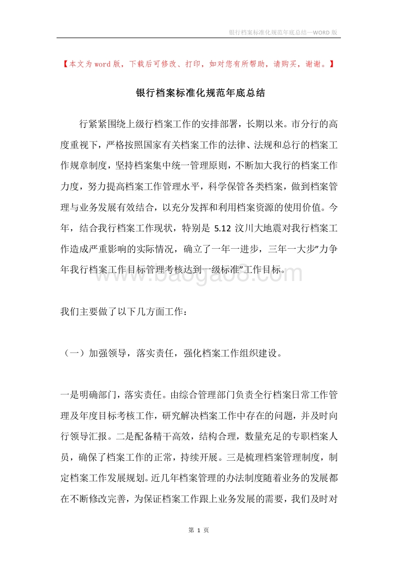 银行档案标准化规范年底总结.docx_第1页