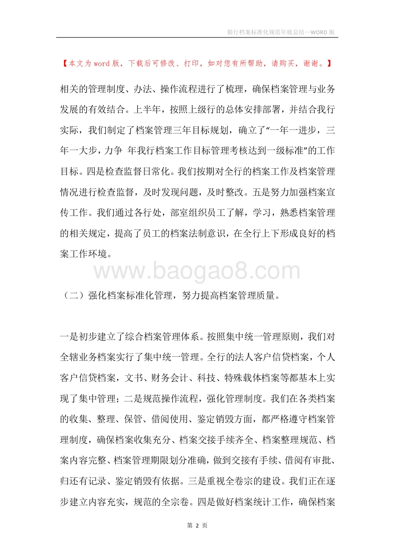 银行档案标准化规范年底总结.docx_第2页