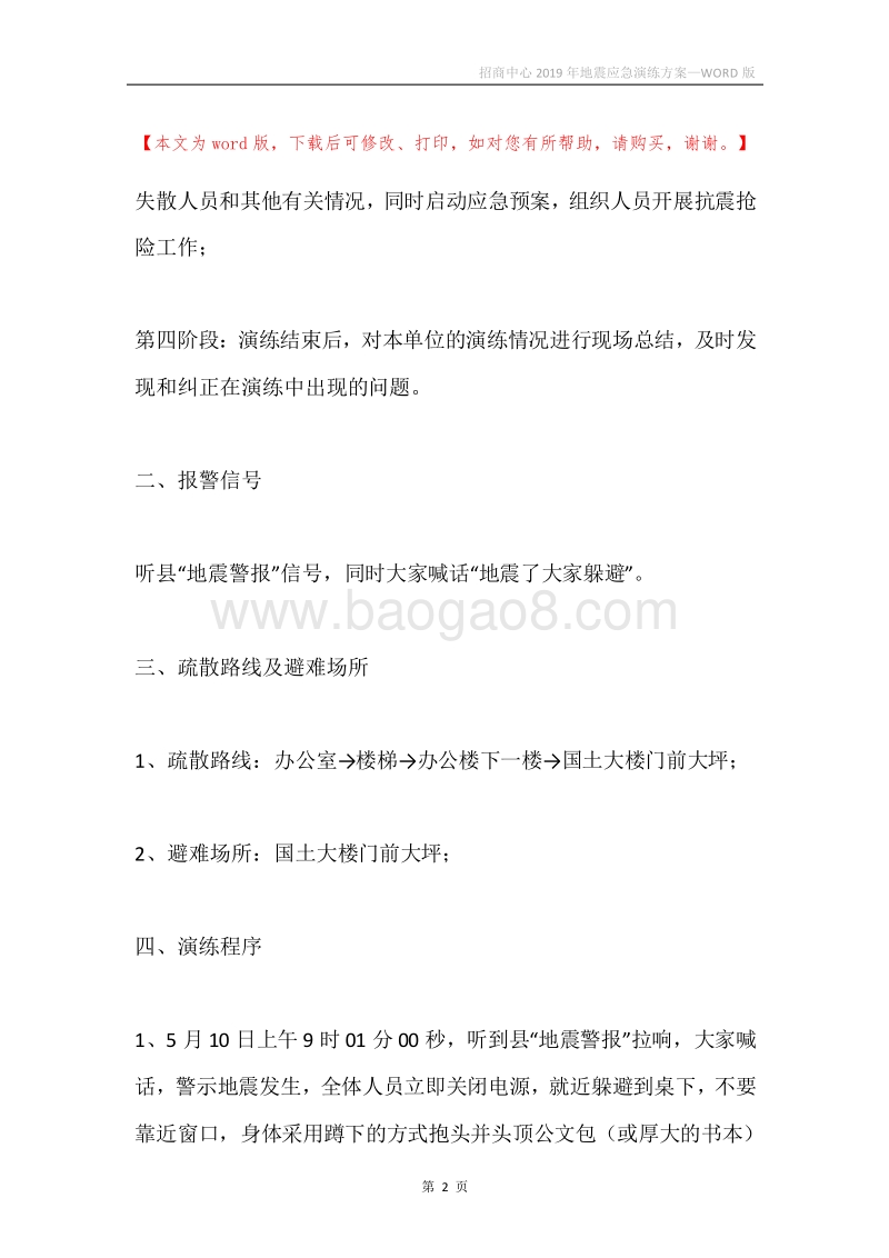 招商中心2019年地震应急演练方案.docx_第2页
