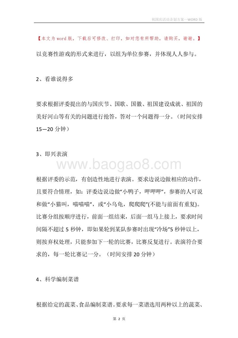 祝国庆活动企划方案.docx_第2页