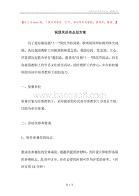 祝国庆活动企划方案.docx