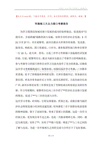 环渤海三大主力港口考察报告.docx