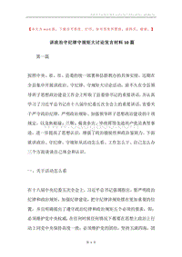 讲政治守纪律守规矩大讨论发言材料10篇.docx