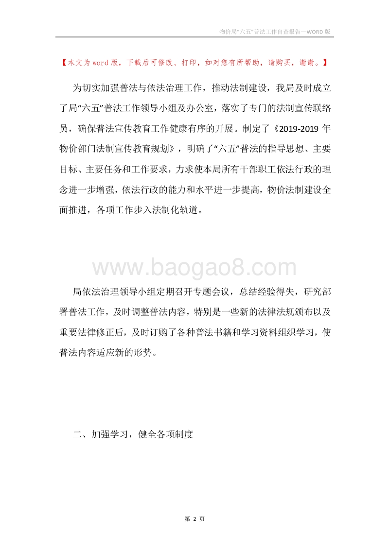 物价局“六五”普法工作自查报告.docx_第2页