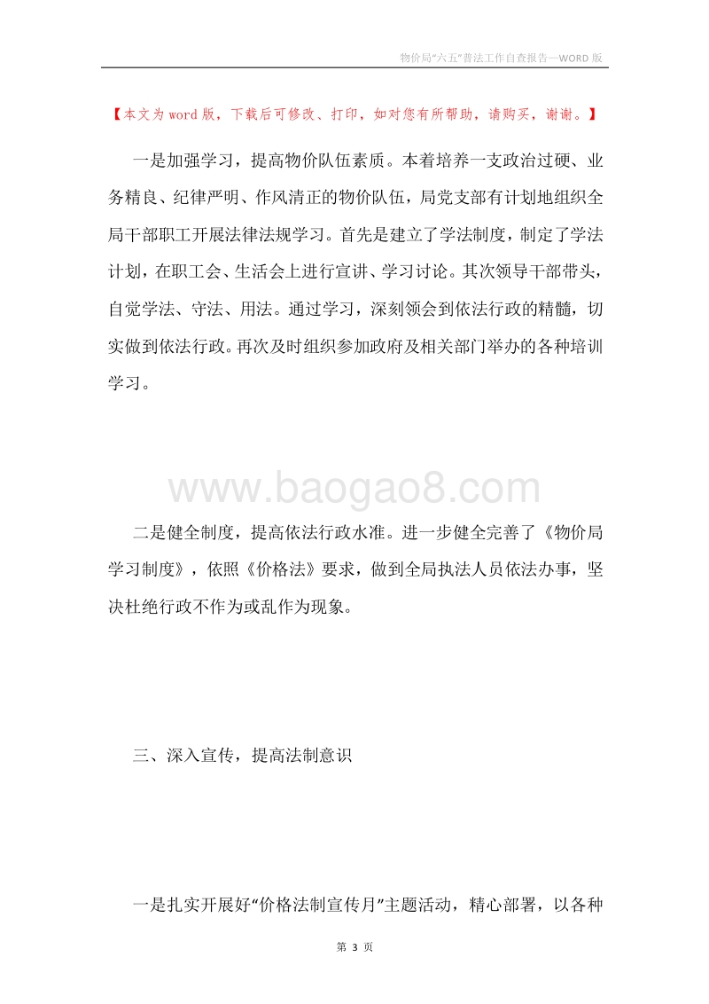 物价局“六五”普法工作自查报告.docx_第3页