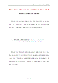 物价局“六五”普法工作自查报告.docx