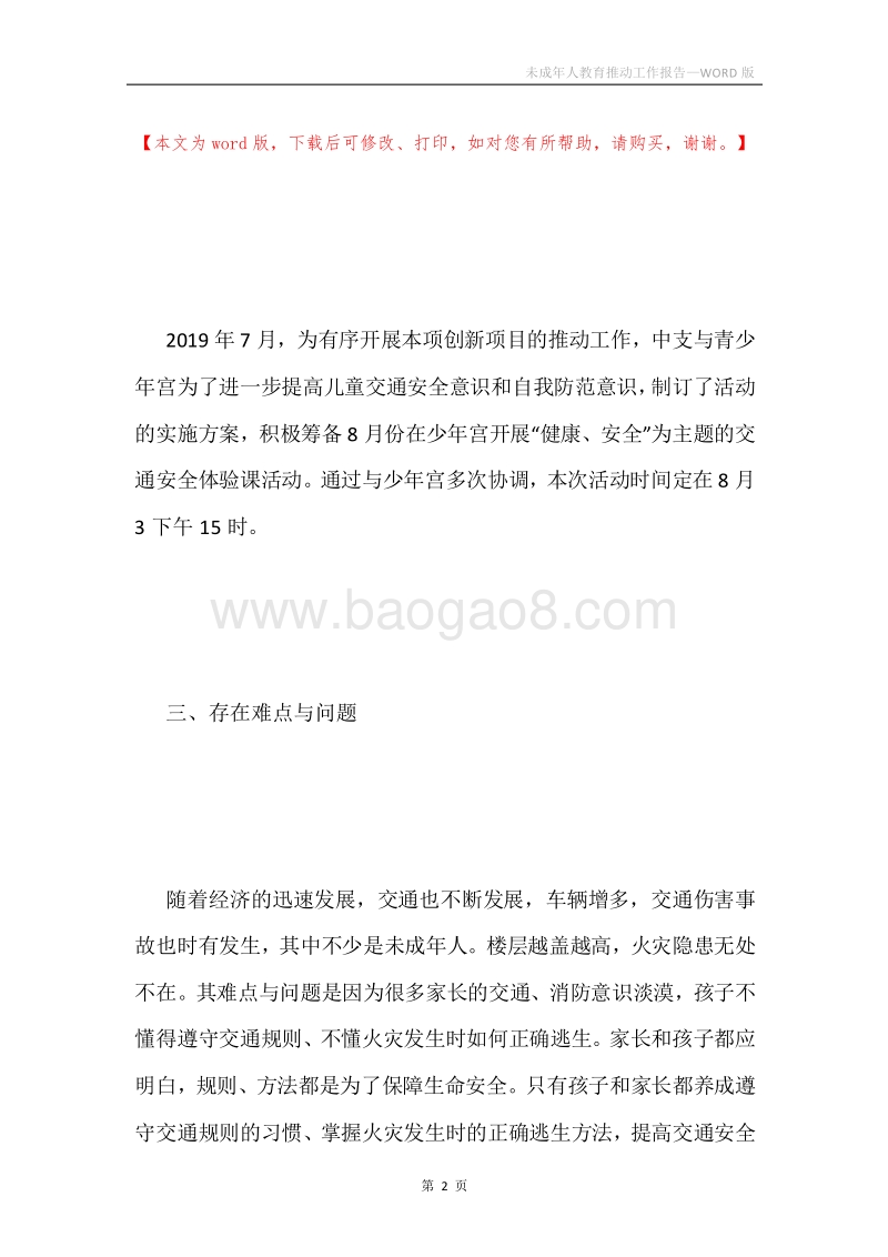 未成年人教育推动工作报告.docx_第2页