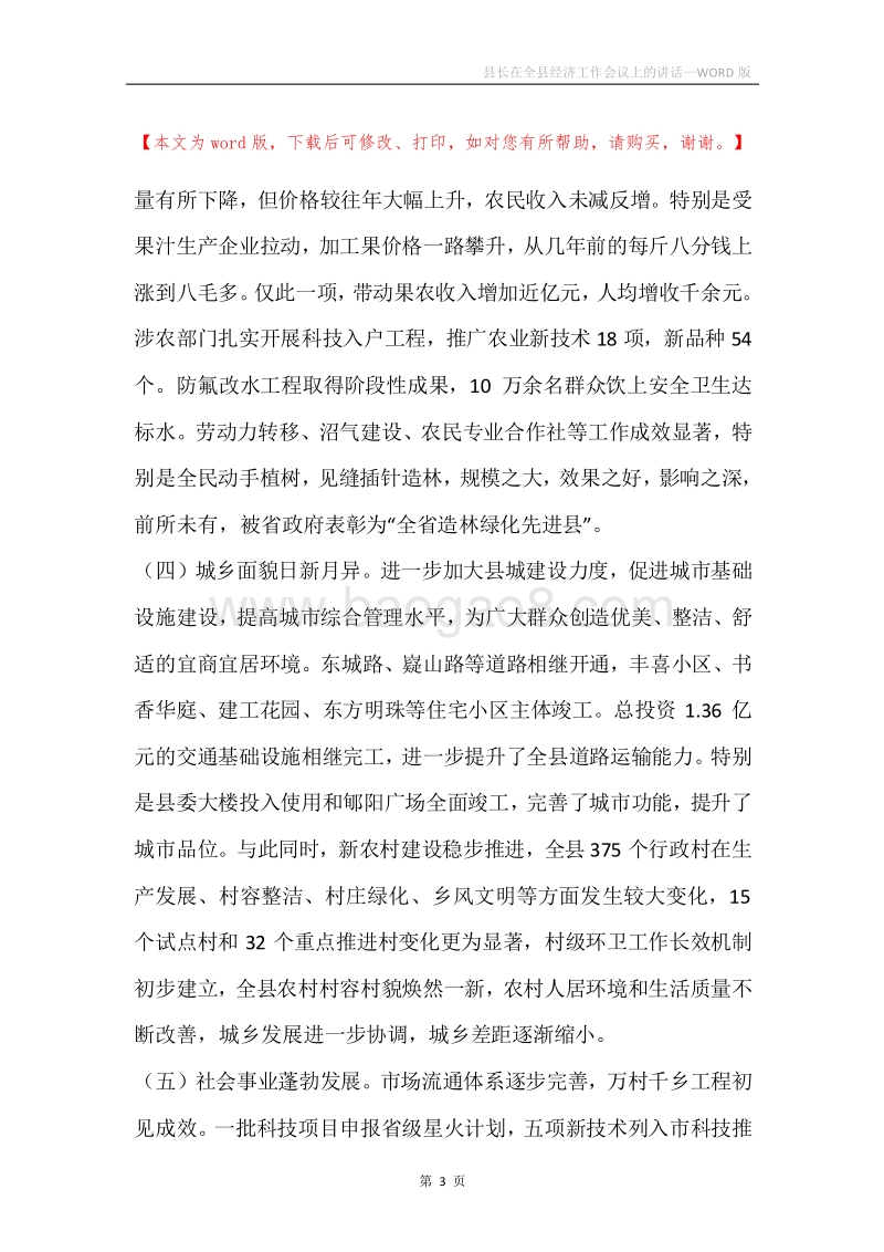 县长在全县经济工作会议上的讲话_1.docx_第3页