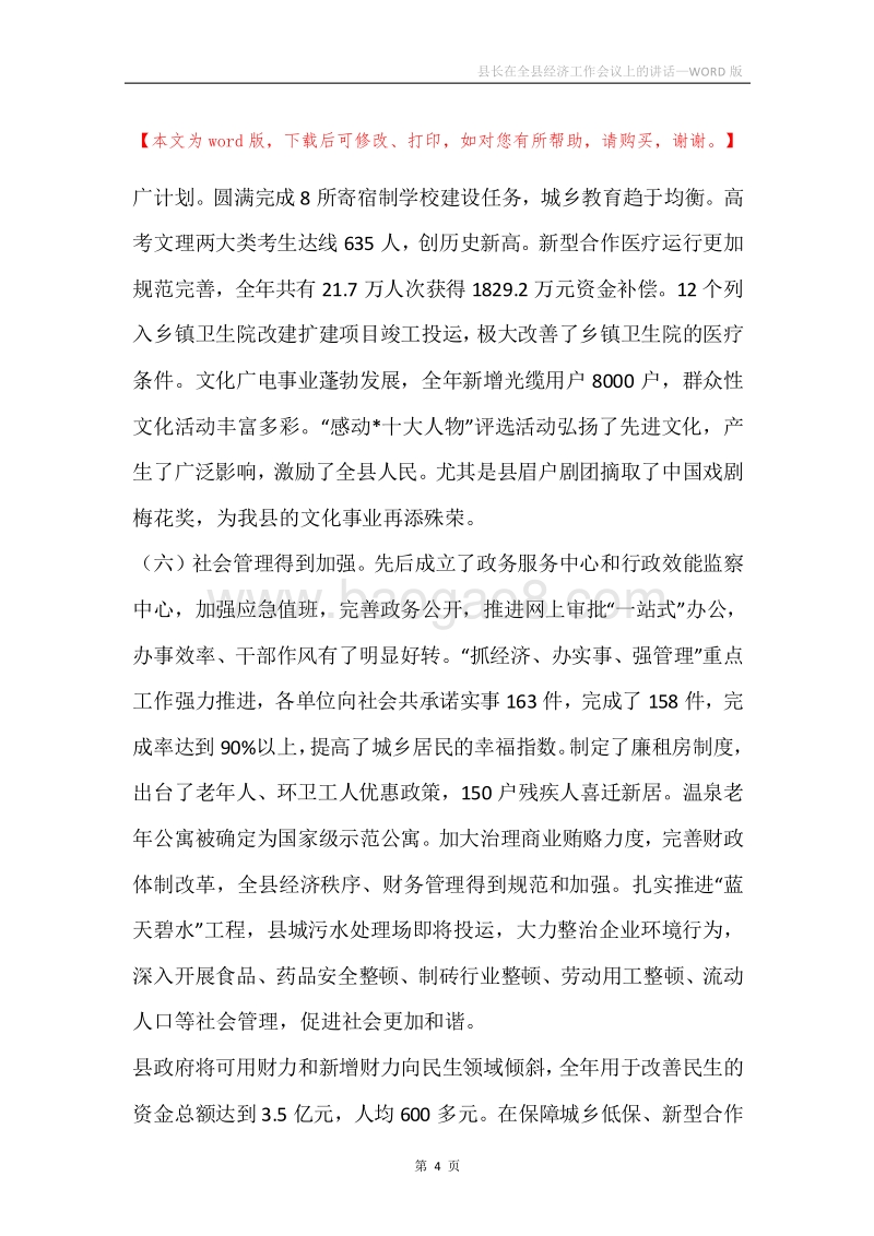 县长在全县经济工作会议上的讲话_1.docx_第4页