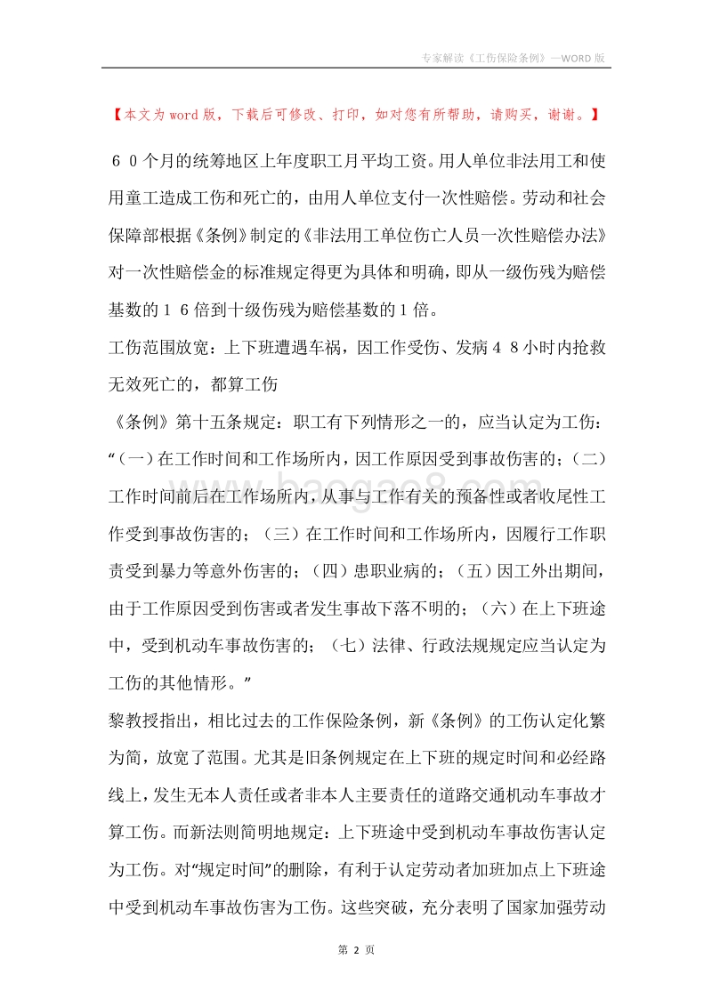 专家解读《工伤保险条例》.docx_第2页