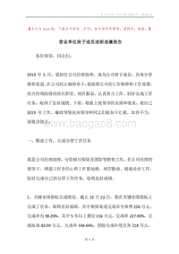 营业单位班子成员述职述廉报告.docx