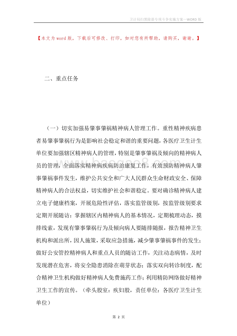 卫计局扫黑除恶专项斗争实施方案.docx_第2页