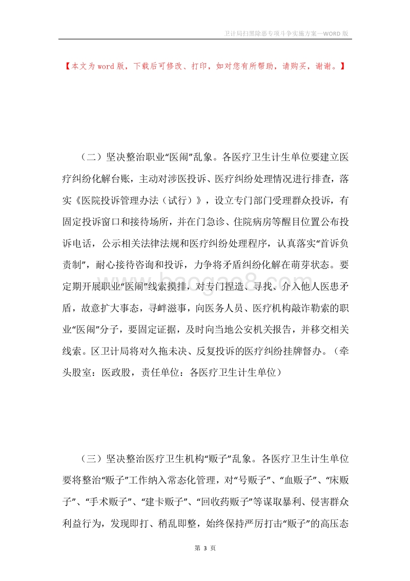 卫计局扫黑除恶专项斗争实施方案.docx_第3页