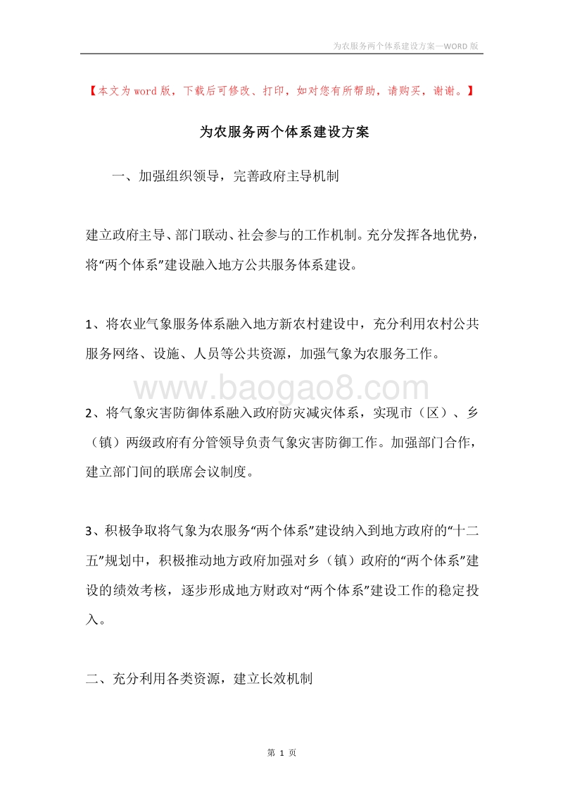 为农服务两个体系建设方案.docx_第1页