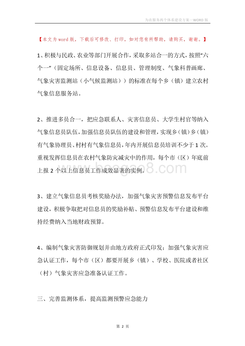 为农服务两个体系建设方案.docx_第2页