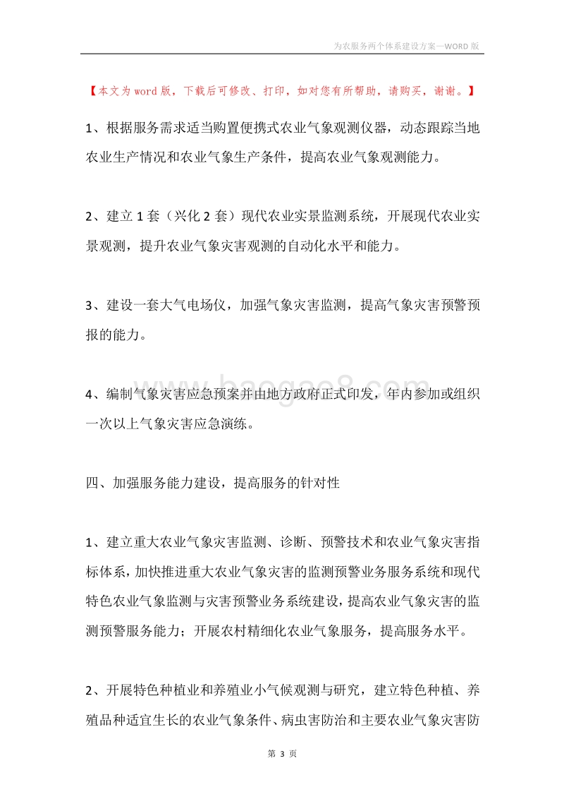 为农服务两个体系建设方案.docx_第3页