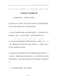 为农服务两个体系建设方案.docx