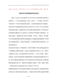 为落实科学发展观提供组织保证.docx