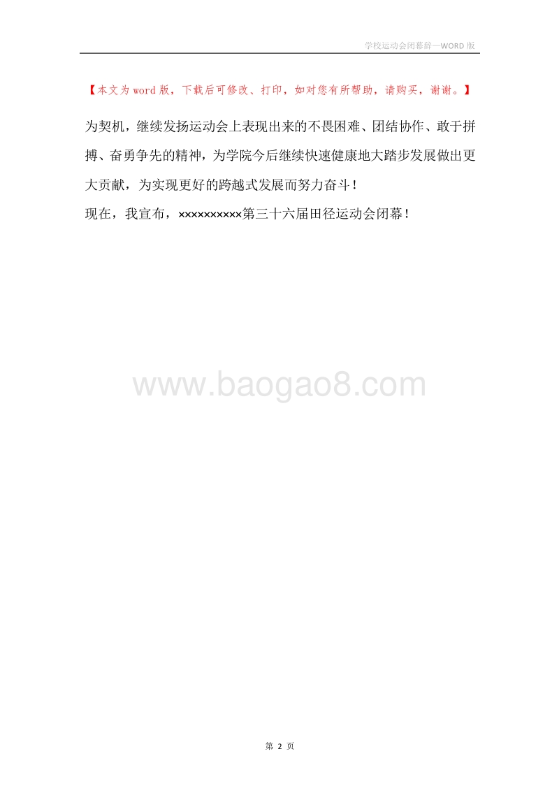 学校运动会闭幕辞.docx_第2页