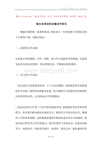 镇长助理述职述廉述学报告.docx