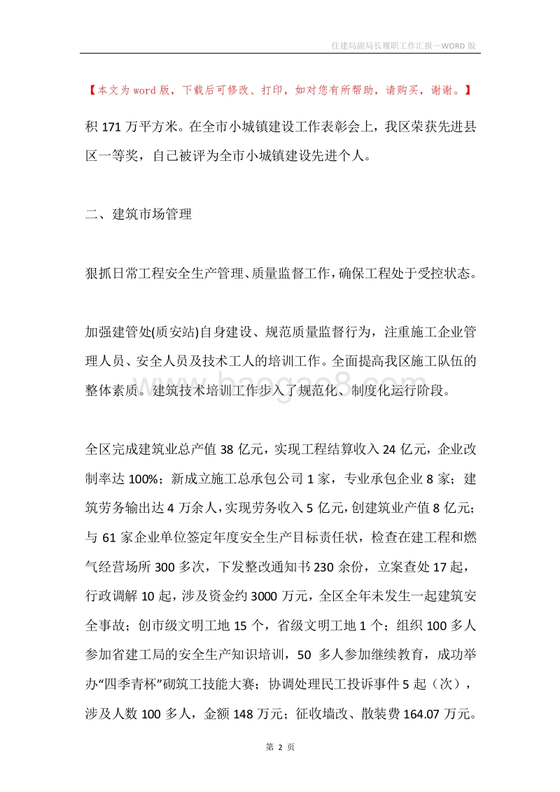 住建局副局长履职工作汇报.docx_第2页