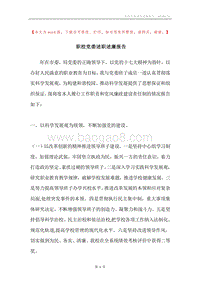 职校党委述职述廉报告.docx