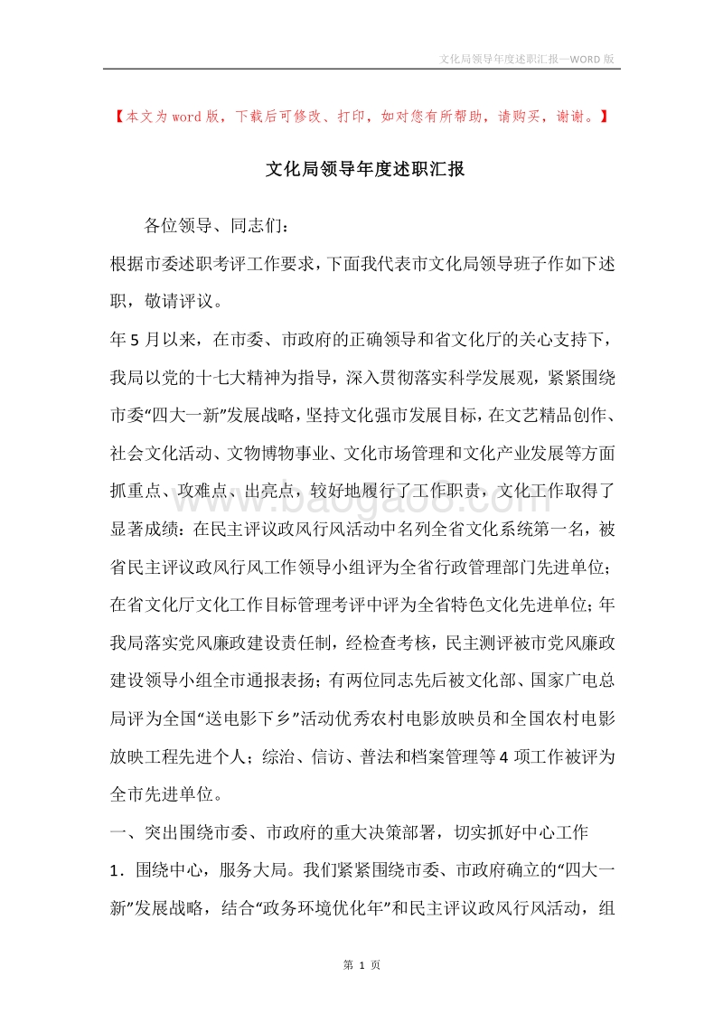 文化局领导年度述职汇报.docx_第1页