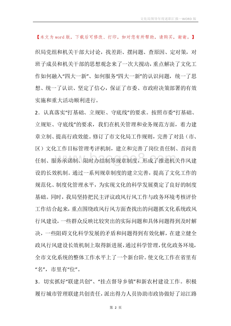 文化局领导年度述职汇报.docx_第2页