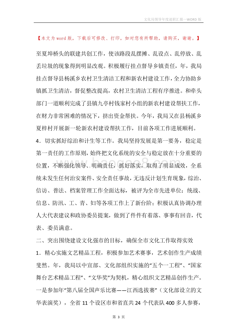 文化局领导年度述职汇报.docx_第3页