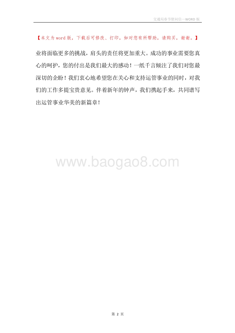 交通局春节慰问信.docx_第2页