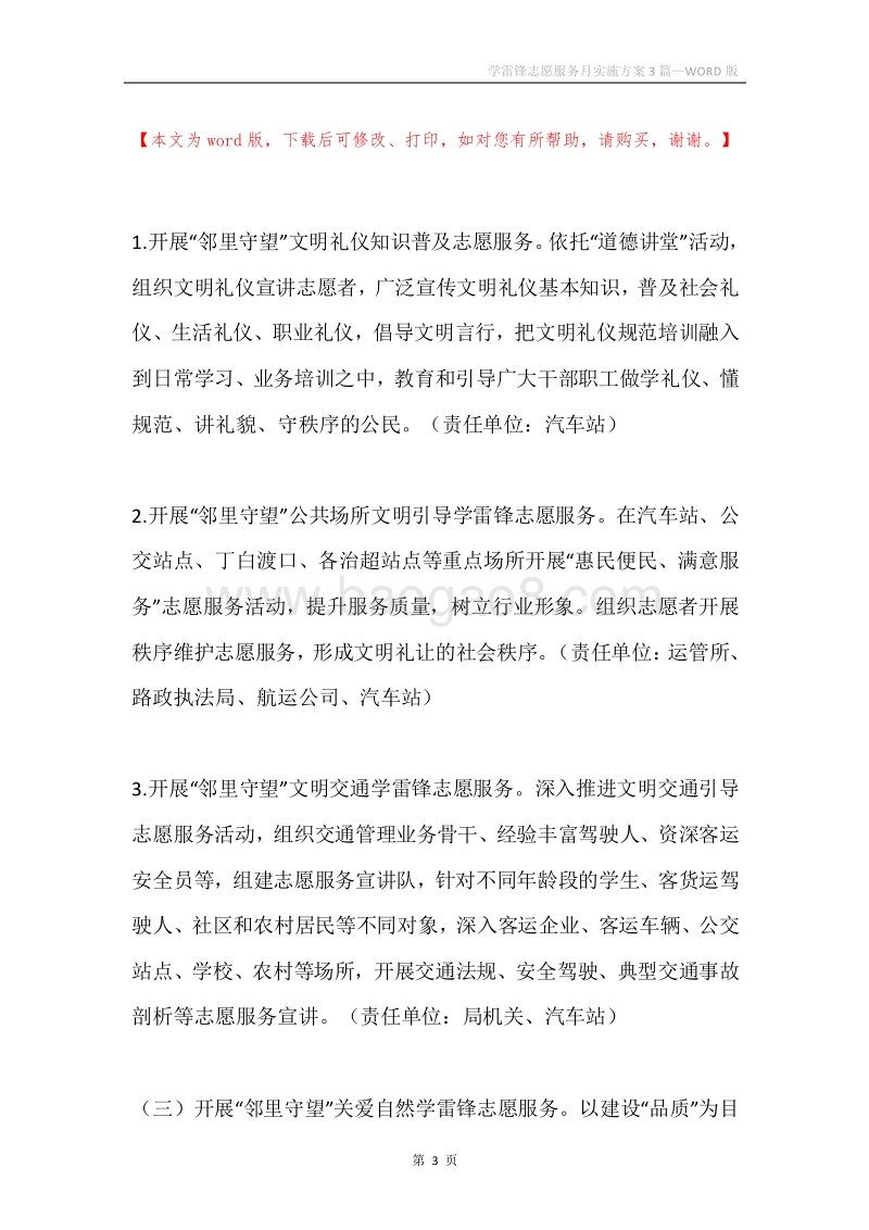 学雷锋志愿服务月实施方案3篇.docx_第3页