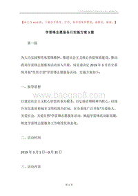 学雷锋志愿服务月实施方案3篇.docx