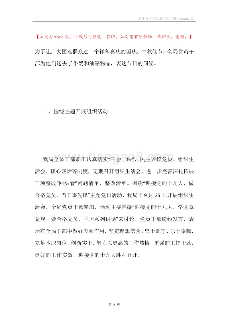 迎十九大学党章工作汇报.docx_第2页