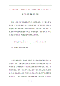 迎十九大学党章工作汇报.docx