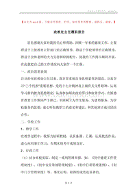政教处主任履职报告.docx