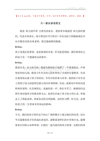 六一家长讲话范文.docx