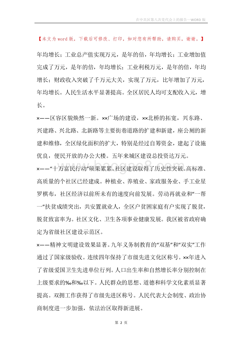 在中共区第八次党代会上的报告.docx_第2页