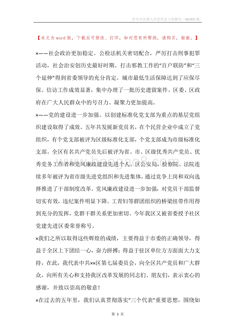 在中共区第八次党代会上的报告.docx_第3页