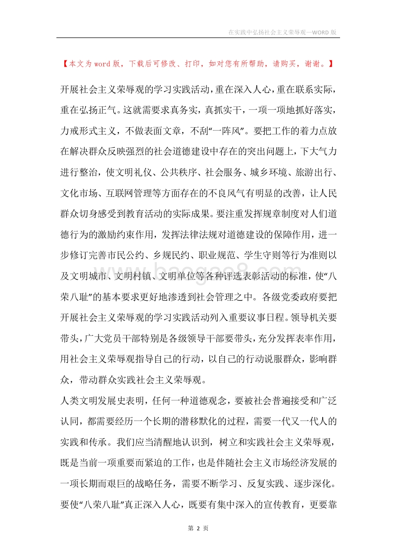 在实践中弘扬社会主义荣辱观.docx_第2页
