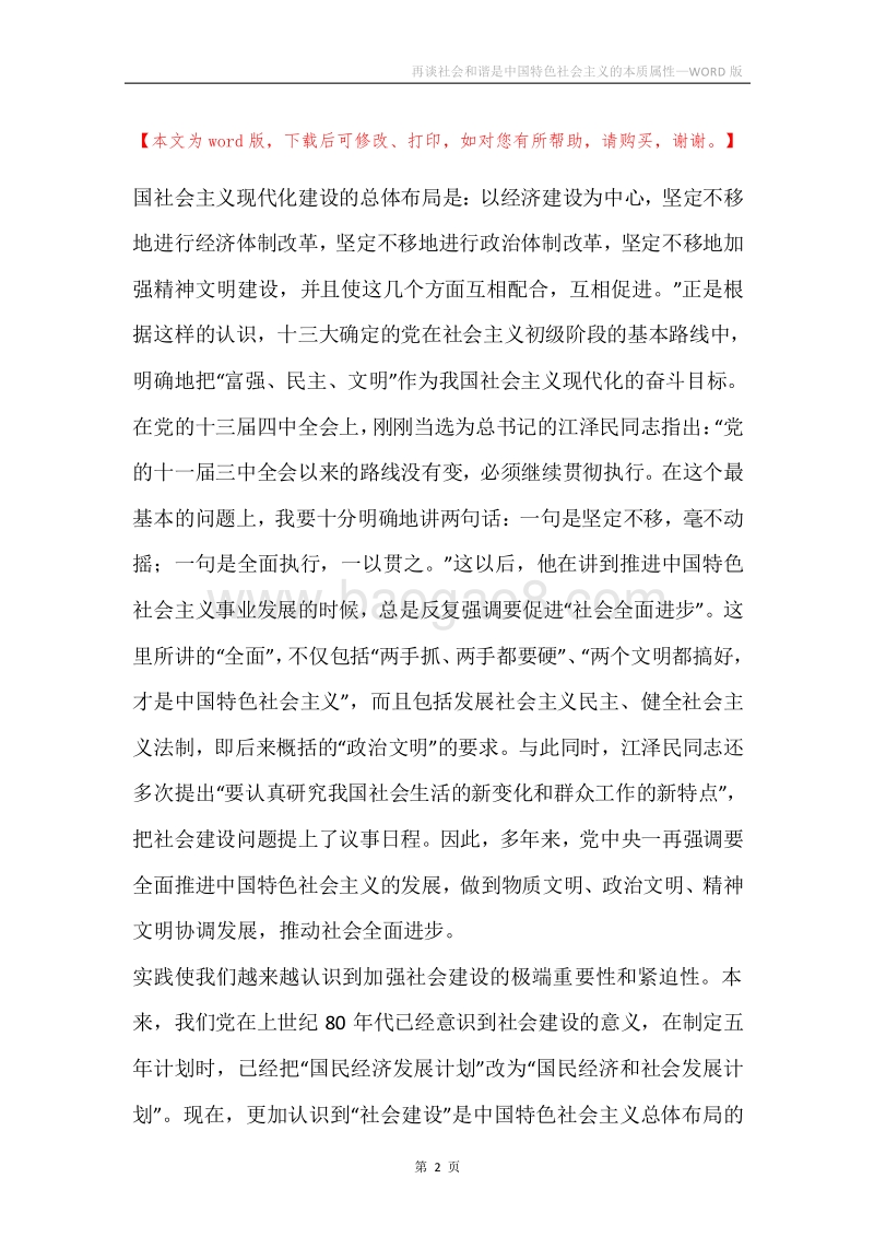 再谈社会和谐是中国特色社会主义的本质属性.docx_第2页