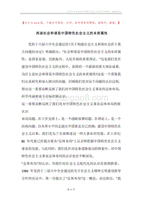再谈社会和谐是中国特色社会主义的本质属性.docx