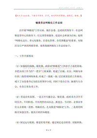 镇委员会网格化工作总结.docx