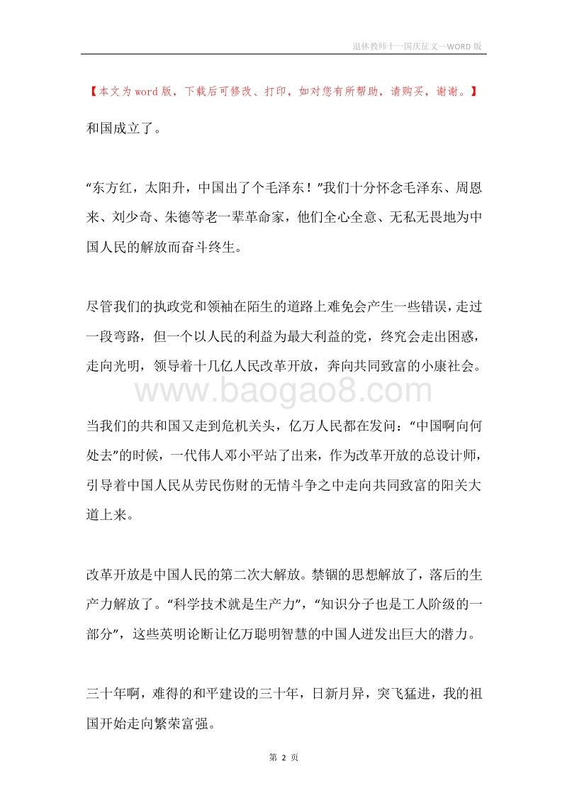 退休教师十一国庆征文.docx_第2页