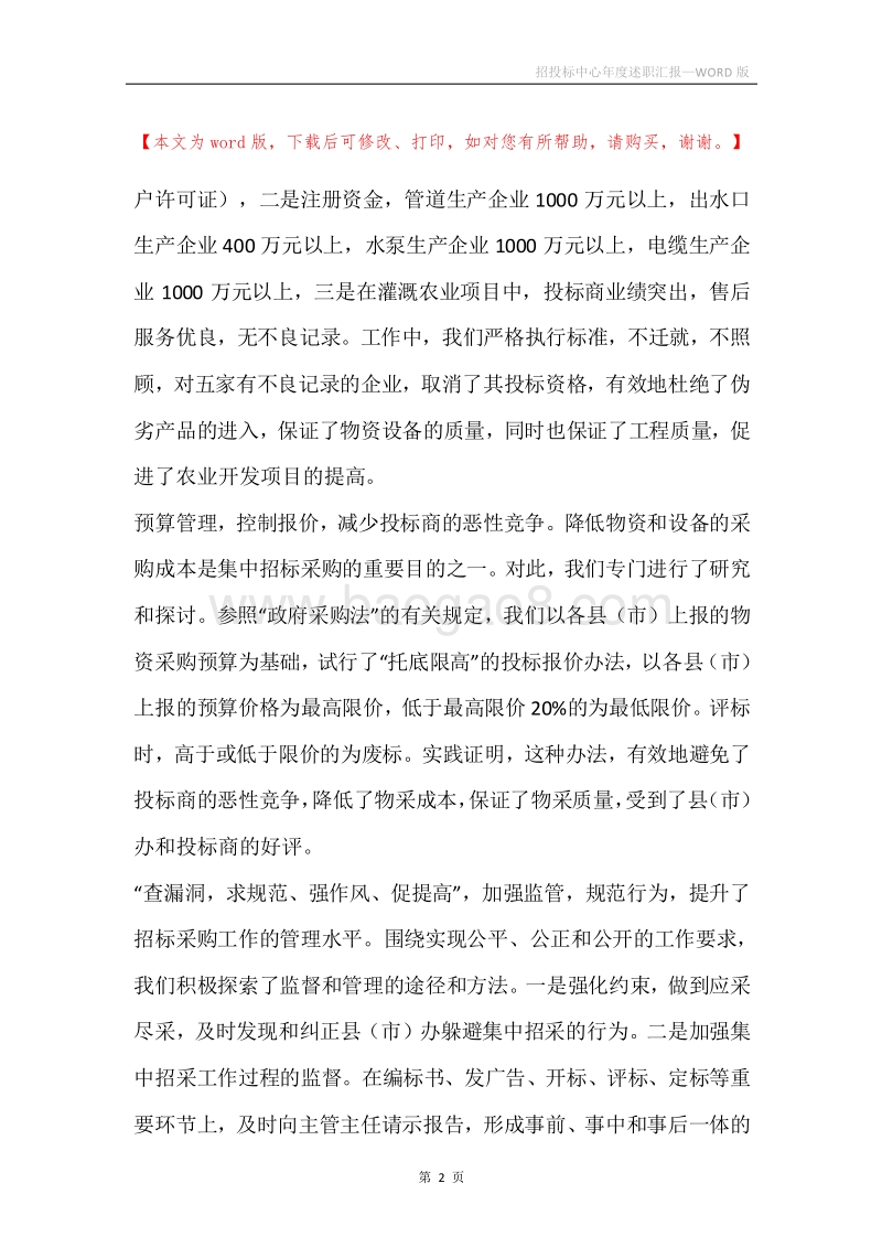 招投标中心年度述职汇报.docx_第2页