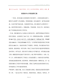 招投标中心年度述职汇报.docx