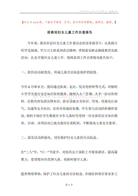 招商局妇女儿童工作自查报告.docx