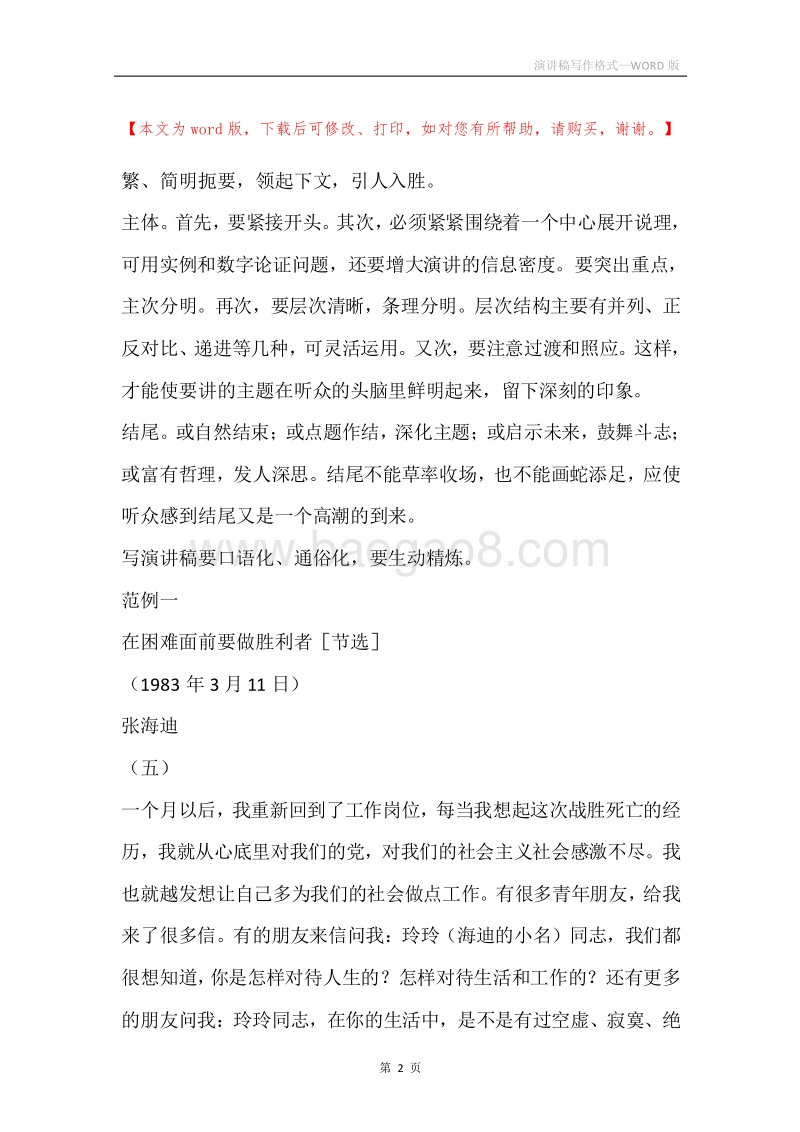 演讲稿写作格式.docx_第2页