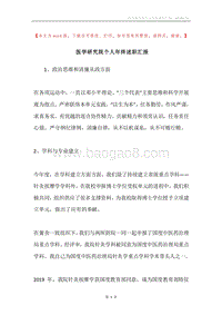 医学研究院个人年终述职汇报.docx