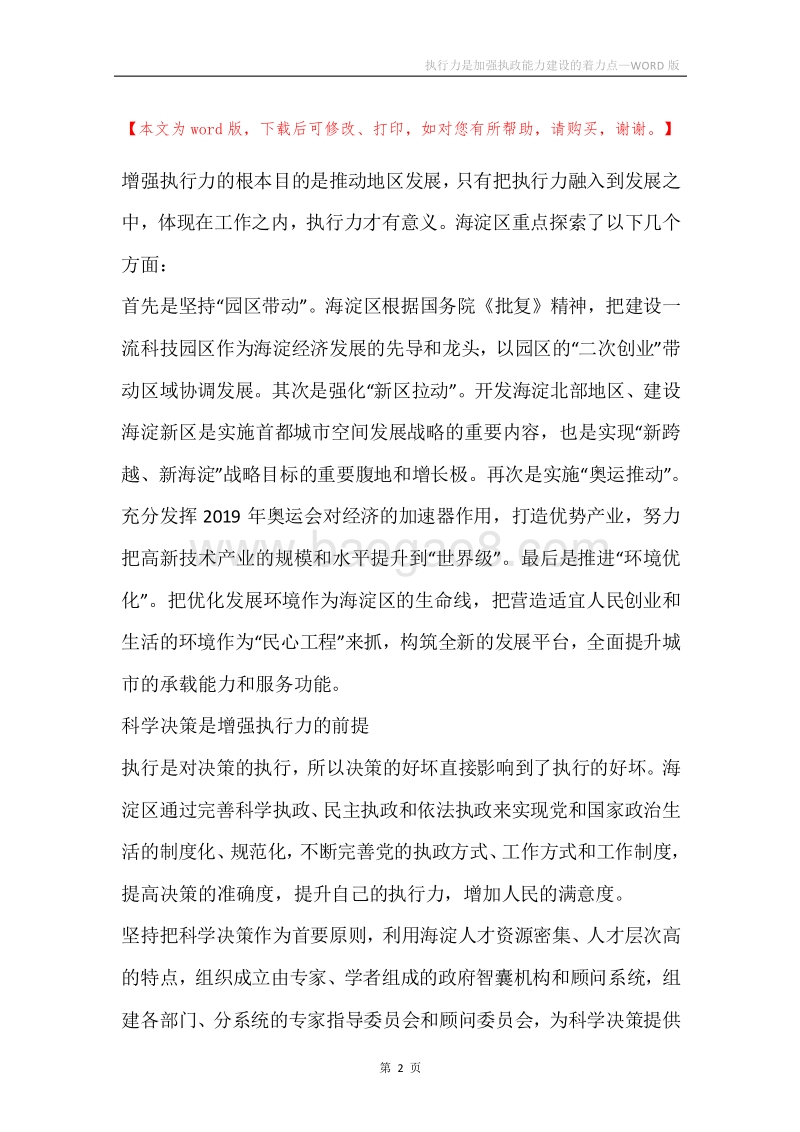 执行力是加强执政能力建设的着力点.docx_第2页