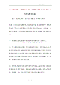 取消收费项目通知.docx